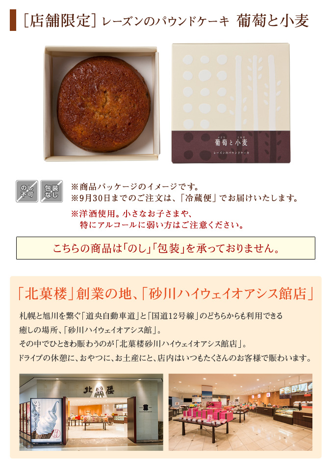 ［店舗限定］レーズンのパウンドケーキ「葡萄と小麦」