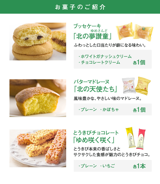 ［期間限定］お楽しみセット［菓子6個入］