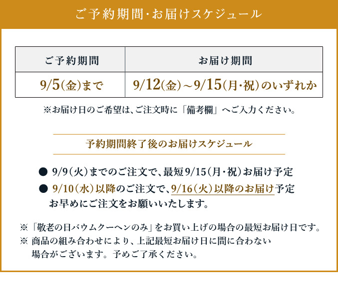 ［予約商品］バウムクーヘン「妖精の森」敬老の日焼印入り　ホール・高さ 4cm