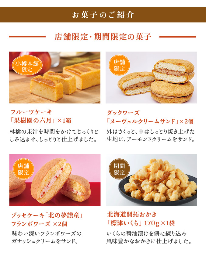 ［通販限定］焼き菓子プレミアムBOX（果樹園の六月入り）