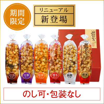 ［期間限定］北海道開拓おかき　詰め合わせ 6袋入（標津いくら入り）