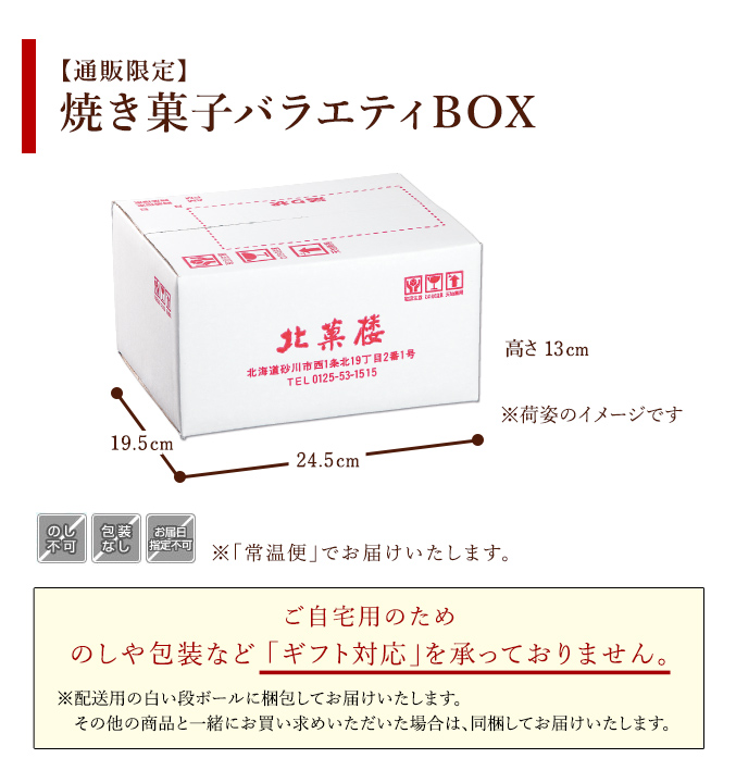 ［通販限定］焼き菓子バラエティBOX