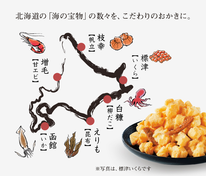 ［通販限定］北海道開拓おかき 7袋食べくらべセット（6種類・合計7袋入）