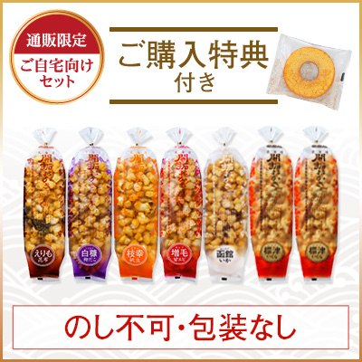 ［通販限定］北海道開拓おかき 7袋食べくらべセット（6種類・合計7袋入）