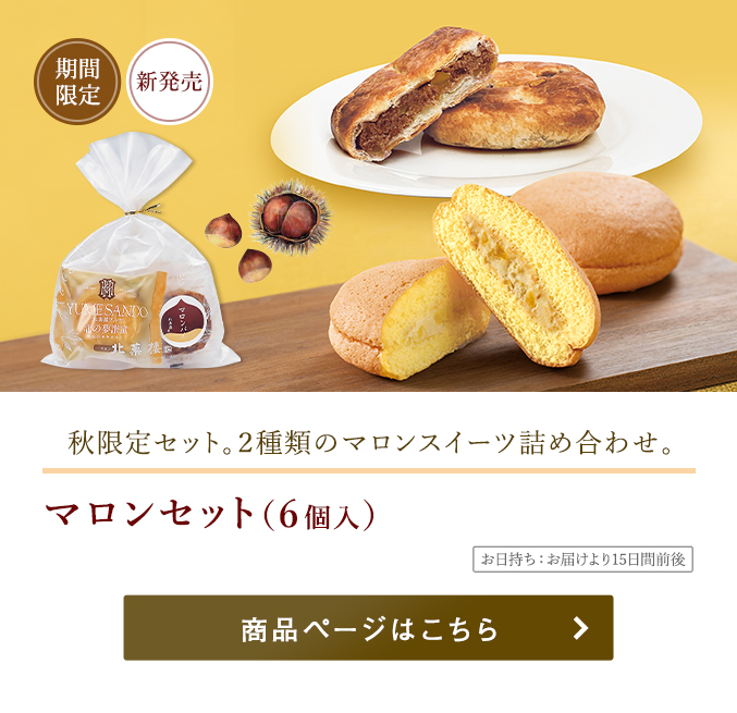 マロンセット
