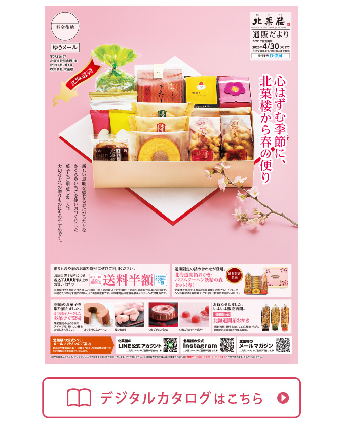 最新のダイレクトメール