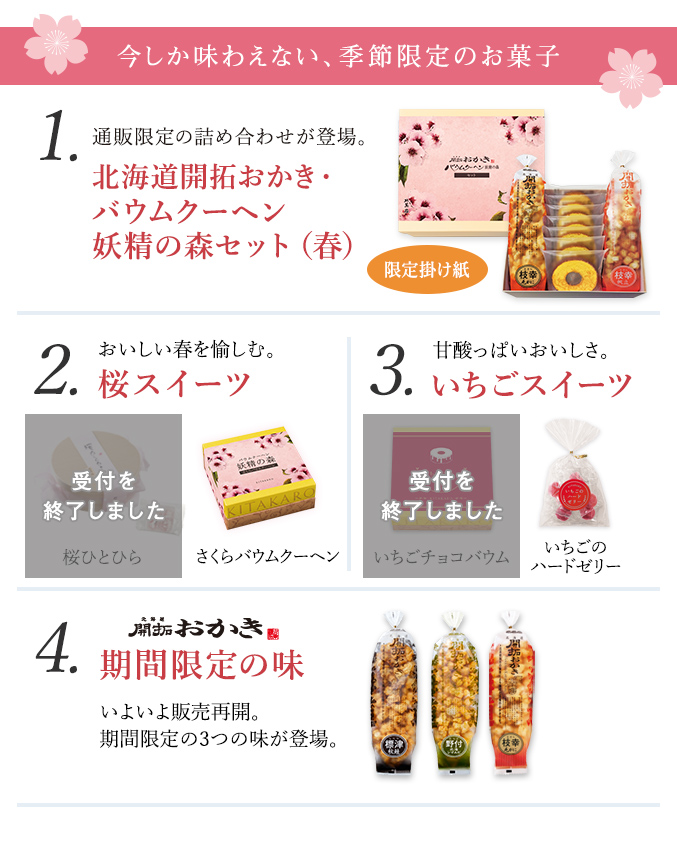 今しか味わえない限定商品