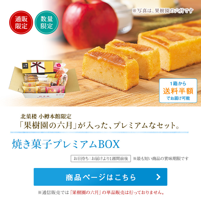 焼き菓子プレミアムBOX