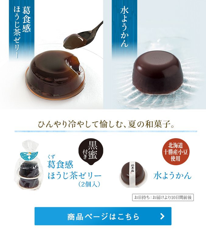 夏の和菓子