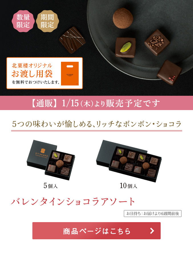 バレンタインショコラアソート