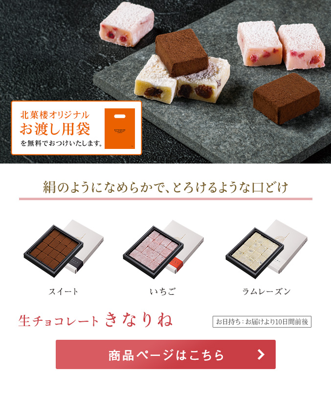 生チョコレート　きなりね