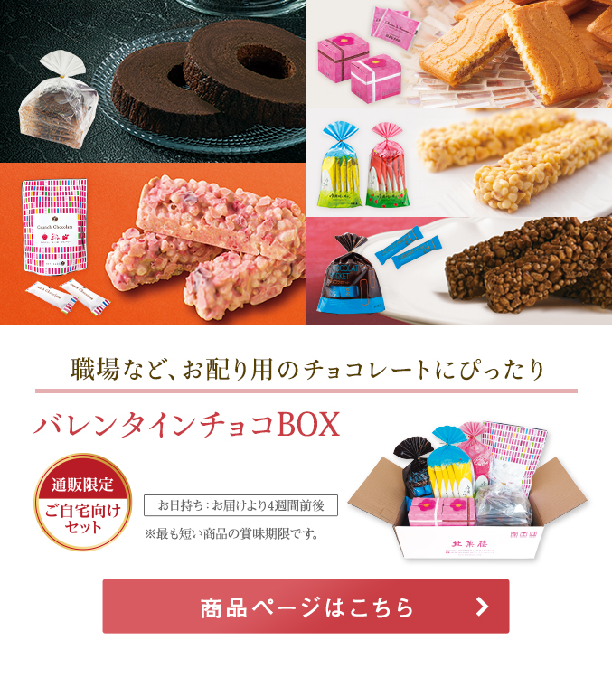バレンタインチョコBOX