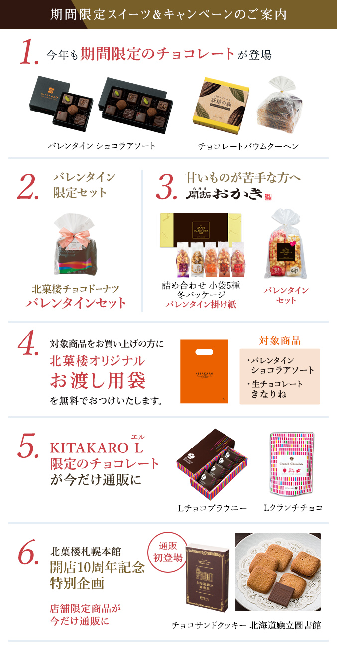 バレンタインおすすめ商品