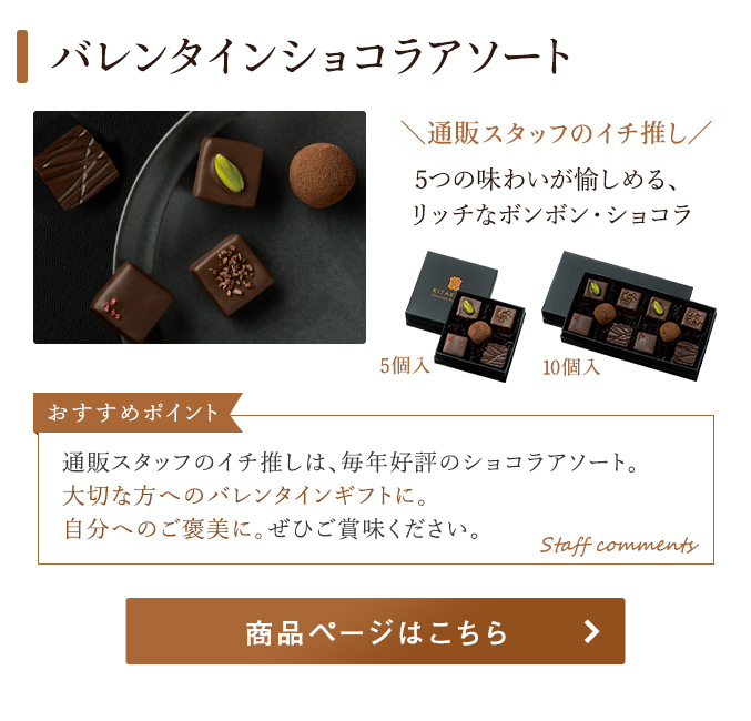 バレンタインショコラアソート