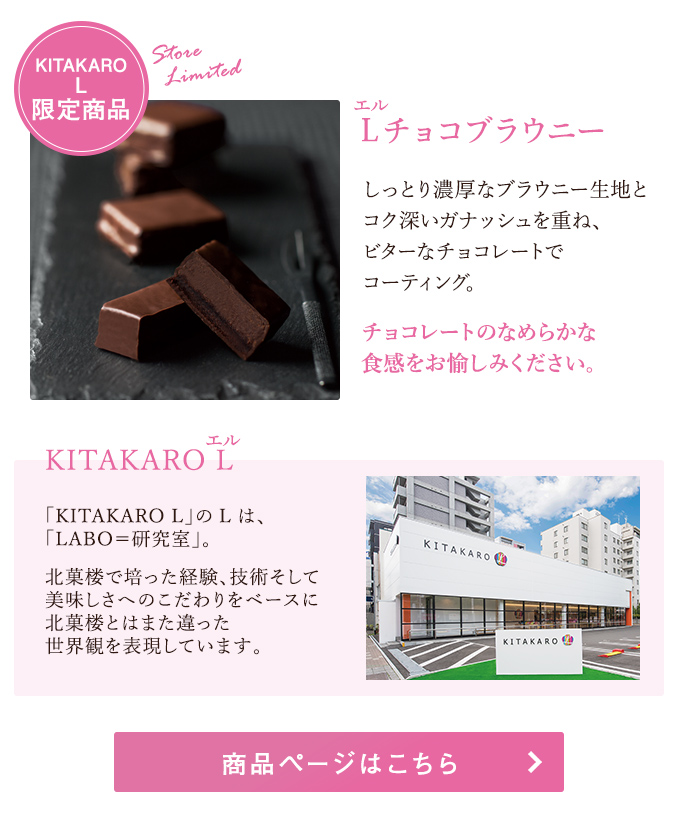 Lチョコブラウニー