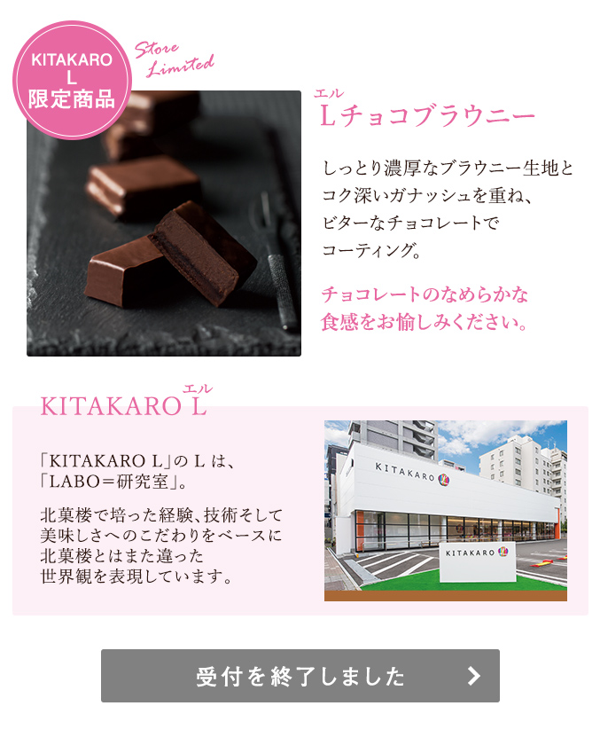 Lチョコブラウニー