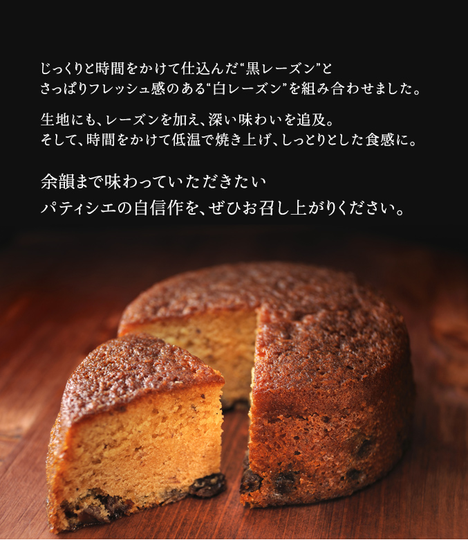 ［店舗限定］レーズンのパウンドケーキ「葡萄と小麦」