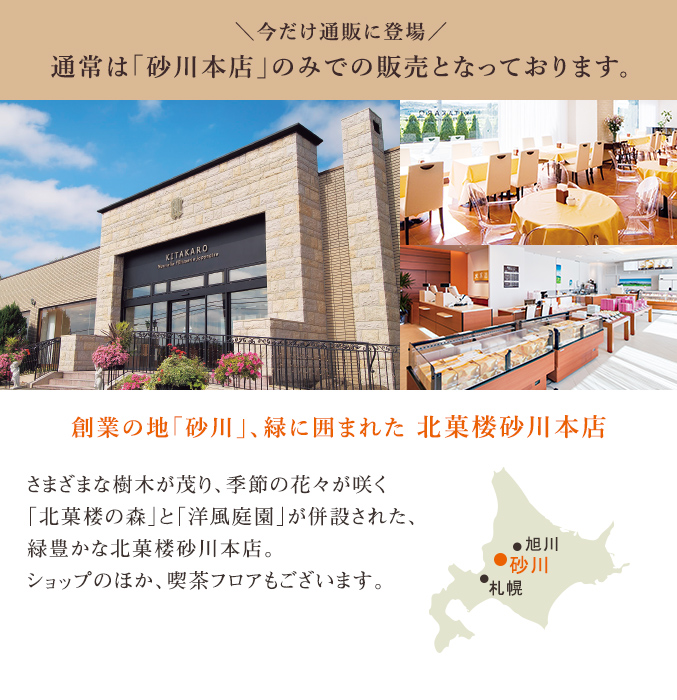 ［砂川本店限定］バウムクーヘン「妖精の森」チョコレートバウムクーヘン　個包装5個入