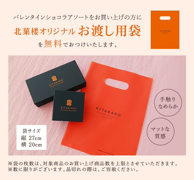 ［期間限定・数量限定］バレンタイン ショコラアソート 5個入