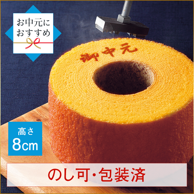 ［期間限定］バウムクーヘン「妖精の森」御中元 焼印入り　ホール・高さ 8cm