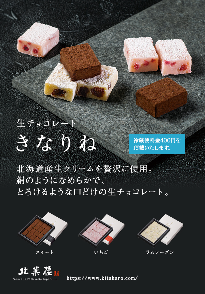 生チョコレート「きなりね」　いちご味　16粒入