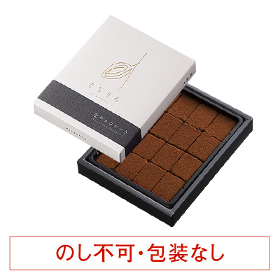 生チョコレート「きなりね」　スイート味　16粒入