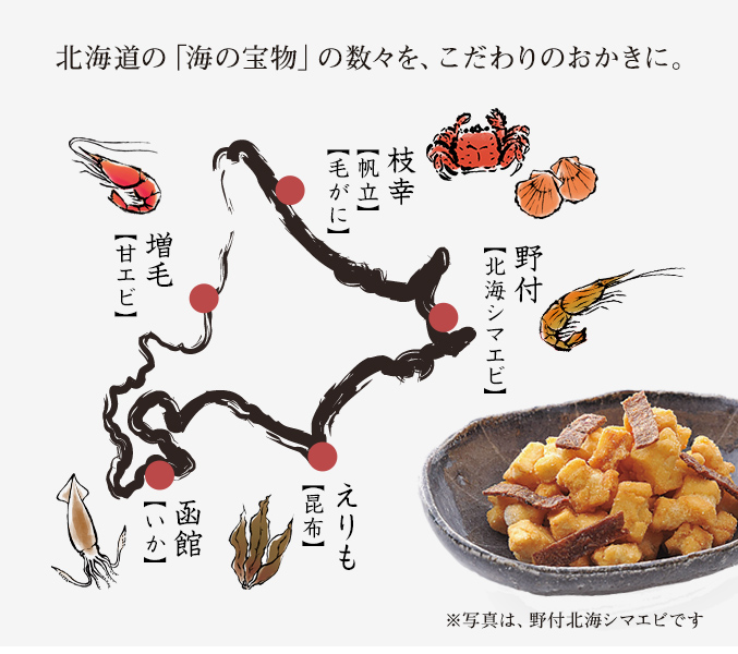 ［期間限定］北海道開拓おかき　詰め合わせ 6袋入