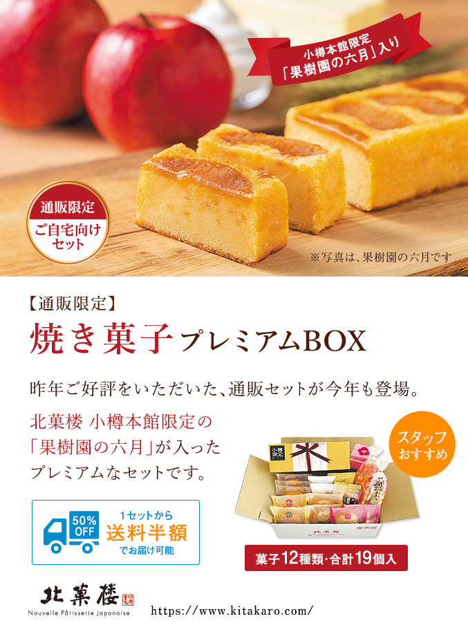 ［通販限定］焼き菓子プレミアムBOX（果樹園の六月入り）
