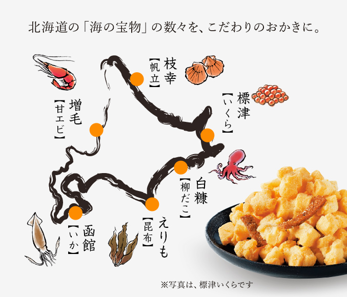 ［通販限定］北海道開拓おかき 6種味くらべセット
