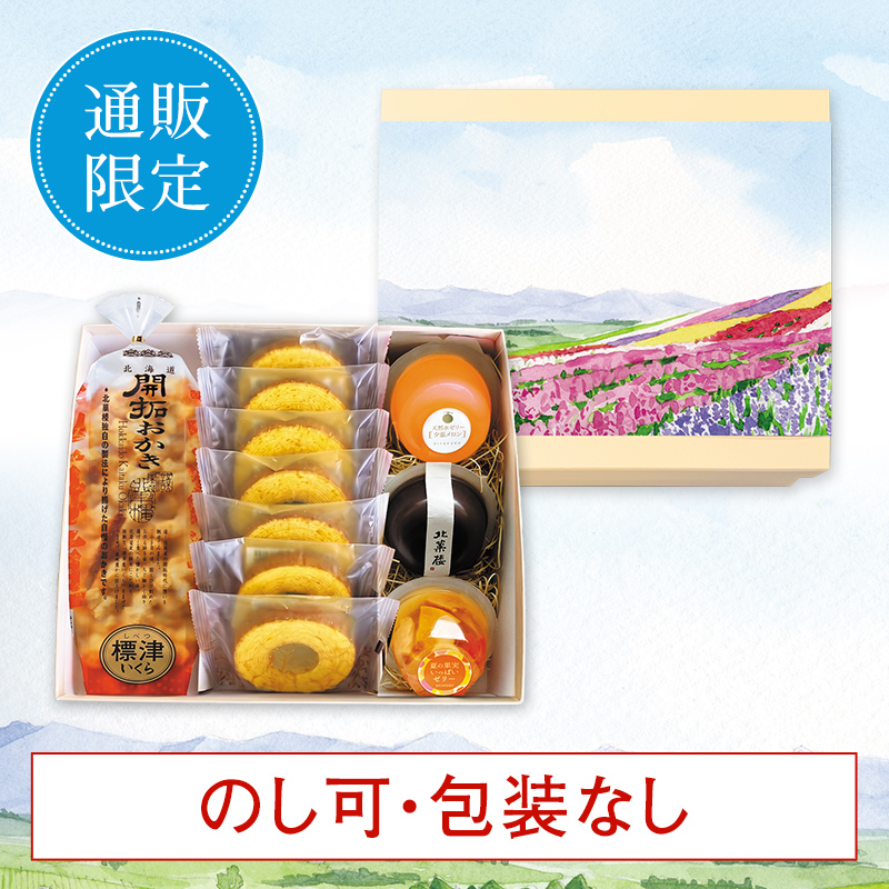 ［通販限定］北海道開拓おかき・バウムクーヘン妖精の森・ゼリーセット