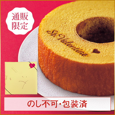 ［通販限定］バウムクーヘン「妖精の森」バレンタイン焼印入り　ホール・高さ4cm