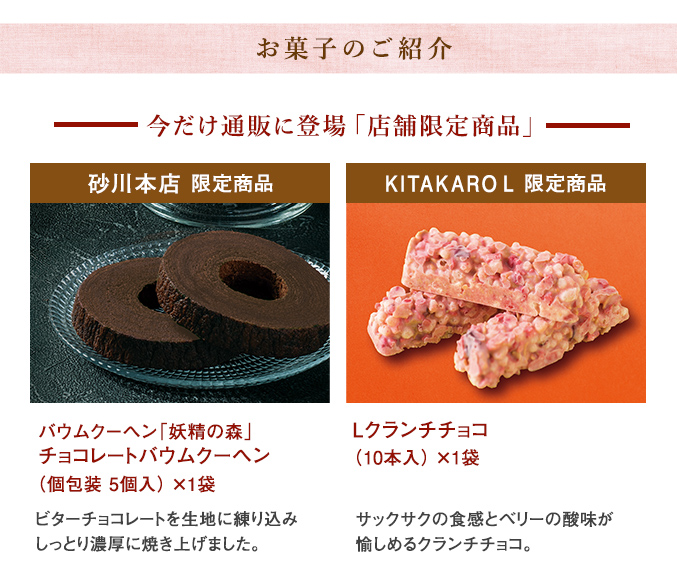 ［通販限定］バレンタインチョコBOX