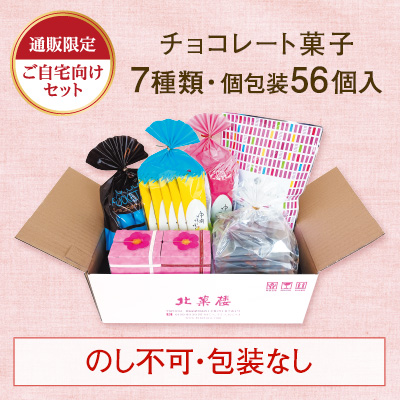 ［通販限定］バレンタインチョコBOX
