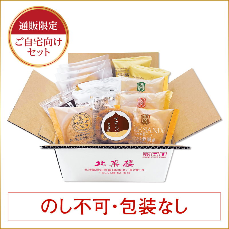 ［通販限定］焼き菓子バラエティBOX（秋）