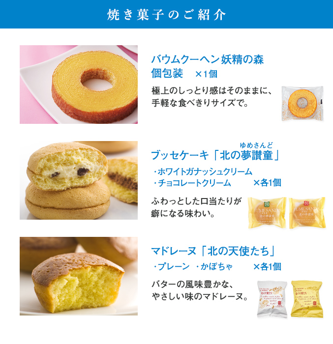 ［予約商品］White Day（ホワイトデー）焼き菓子セット［菓子5個入］