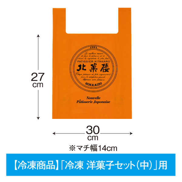 【冷凍商品「冷凍洋菓子セット(中)」用】プラスチック製買い物袋
