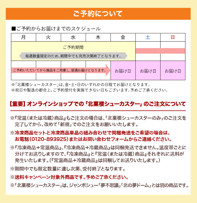 ［予約商品］北菓楼シューカスター（10個入）【冷凍出荷専用】