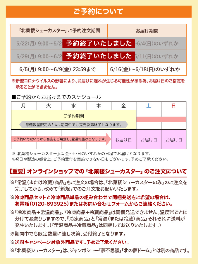 ［予約商品］北菓楼シューカスター（10個入）【冷凍出荷専用】