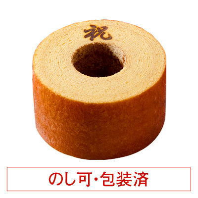 バウムクーヘン「妖精の森」　「祝」焼印入　ホール・高さ 8cm