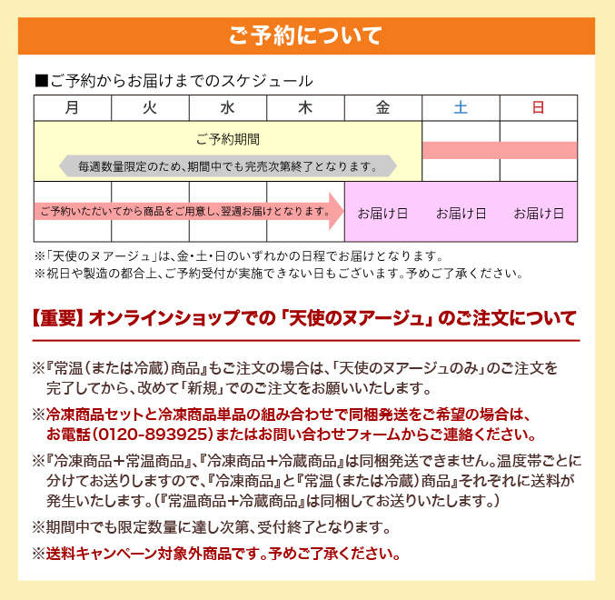 ［予約商品］タルトフロマージュ「天使のヌアージュ（冷凍）」【冷凍出荷専用】