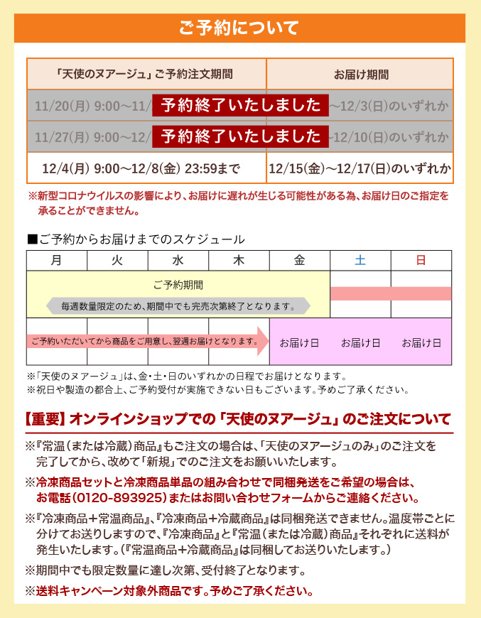 ［予約商品］タルトフロマージュ「天使のヌアージュ（冷凍）」【冷凍出荷専用】