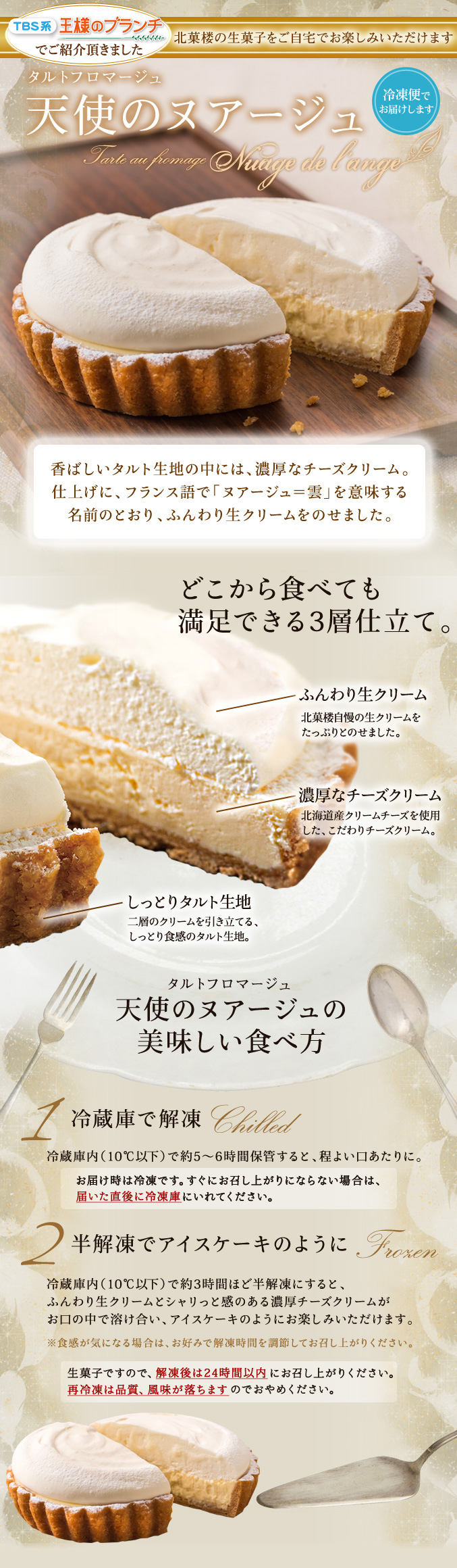 ［予約商品］タルトフロマージュ「天使のヌアージュ（冷凍）」【冷凍出荷専用】