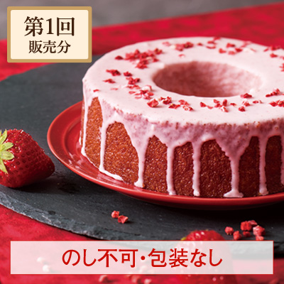 ［予約商品］いちごチョコバウム　ホール・高さ4cm 【第1回】