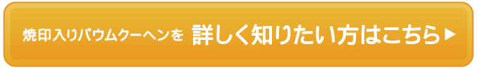 詳しく知りたい方はこちら