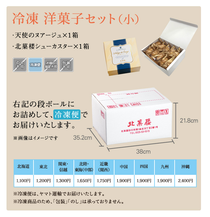 ［予約商品］冷凍 洋菓子セット（小）