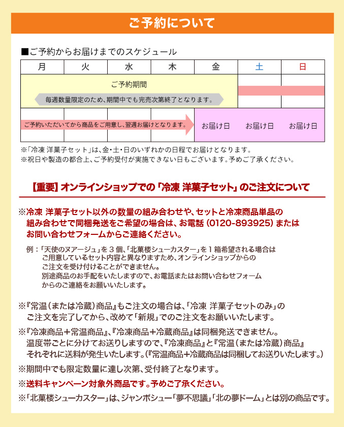 ［予約商品］冷凍 洋菓子セット（大）