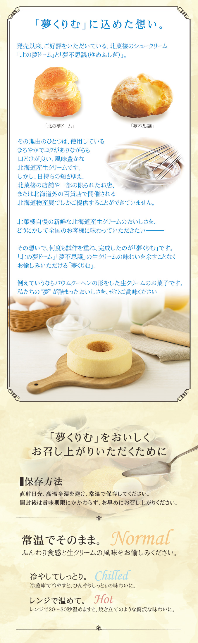 バウムクーヘン「夢くりむ」 ホール・高さ4cm