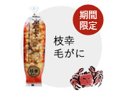 北海道開拓おかき 増毛甘エビ | 〈公式〉北菓楼オンラインショップ