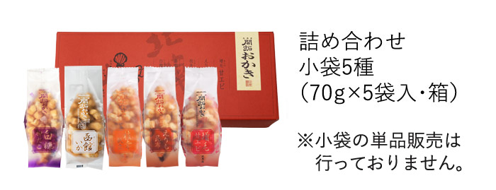 期間限定］北海道開拓おかき 標津いくら | 〈公式〉北菓楼オンライン