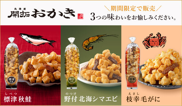 公式】北菓楼（きたかろう）